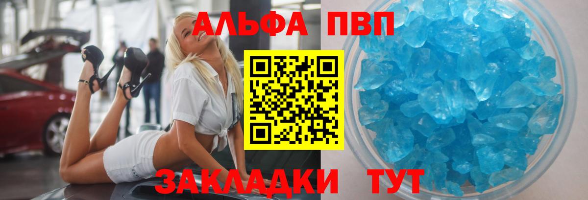 Alpha PVP VHQ  А ПВП Crystall  APVP Соль  APVP  Вход с VPN  Вятские Поляны 