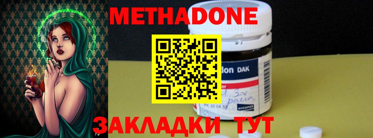 Вятские Поляны  МЕТАДОН VHQ  Метадон methadone  Вход с VPN 