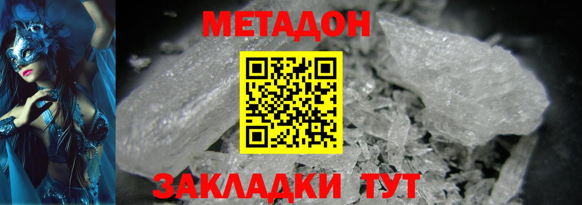 МЕТАДОН VHQ Вятские Поляны